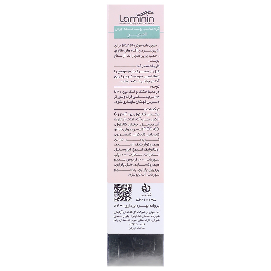 کرم ضد جوش اکنت