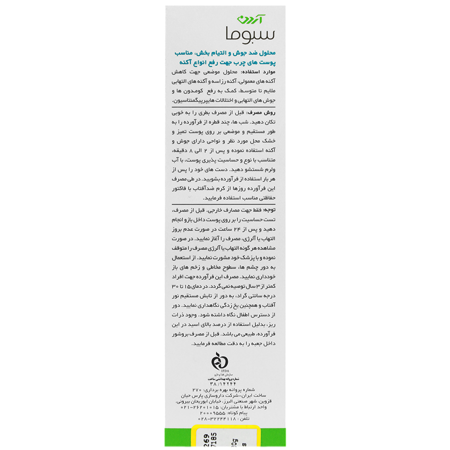 محلول ضد جوش آزلین 40