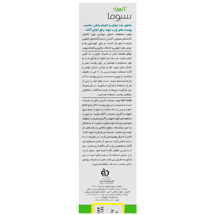 محلول ضد جوش آزلین 40