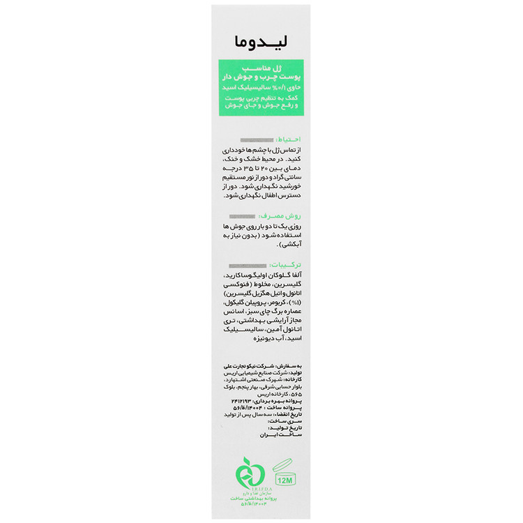 ژل ضد جوش پوست چرب و جوشدار