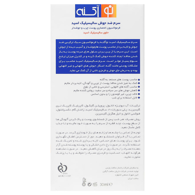 سرم ضد جوش سالیسیلیک اسید سالیتو