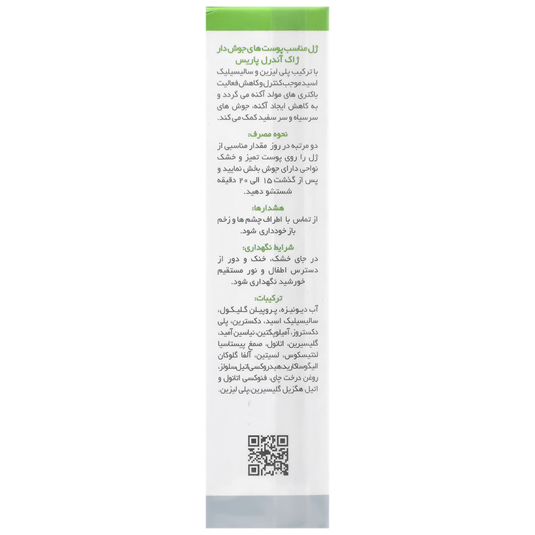 ژل ضد جوش 30 میلی لیتر