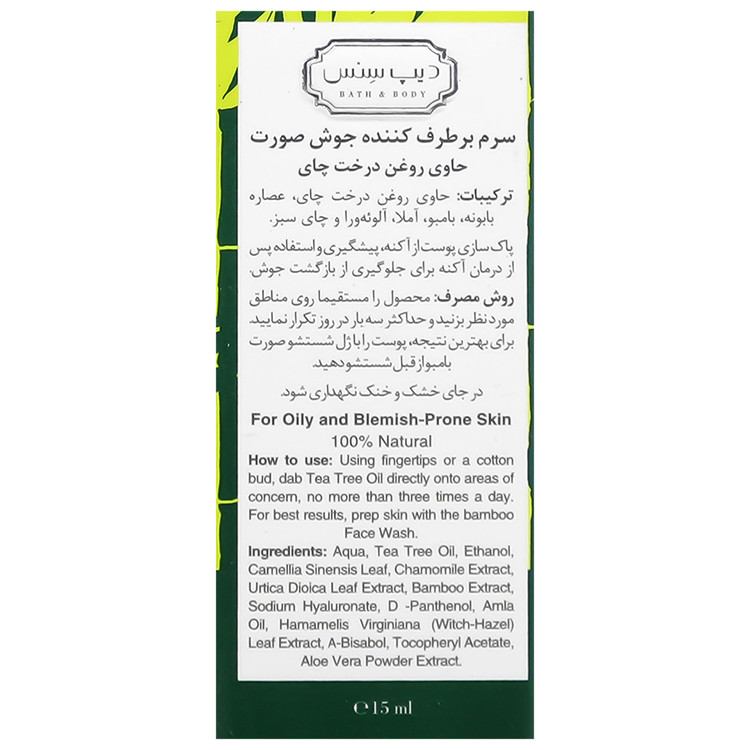 سرم ضد جوش روغن درخت چای