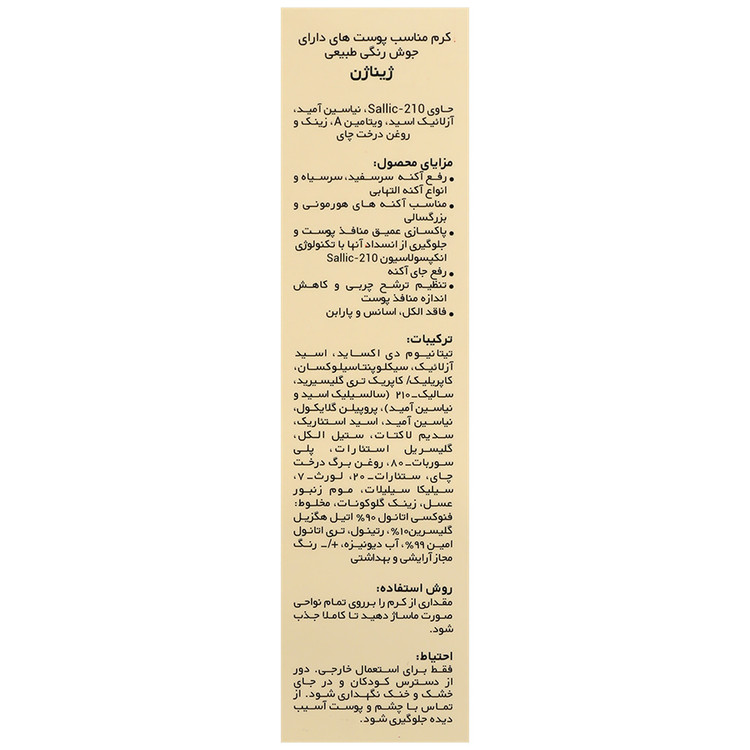 کرم ضد جوش رنگی 35 میلی لیتر