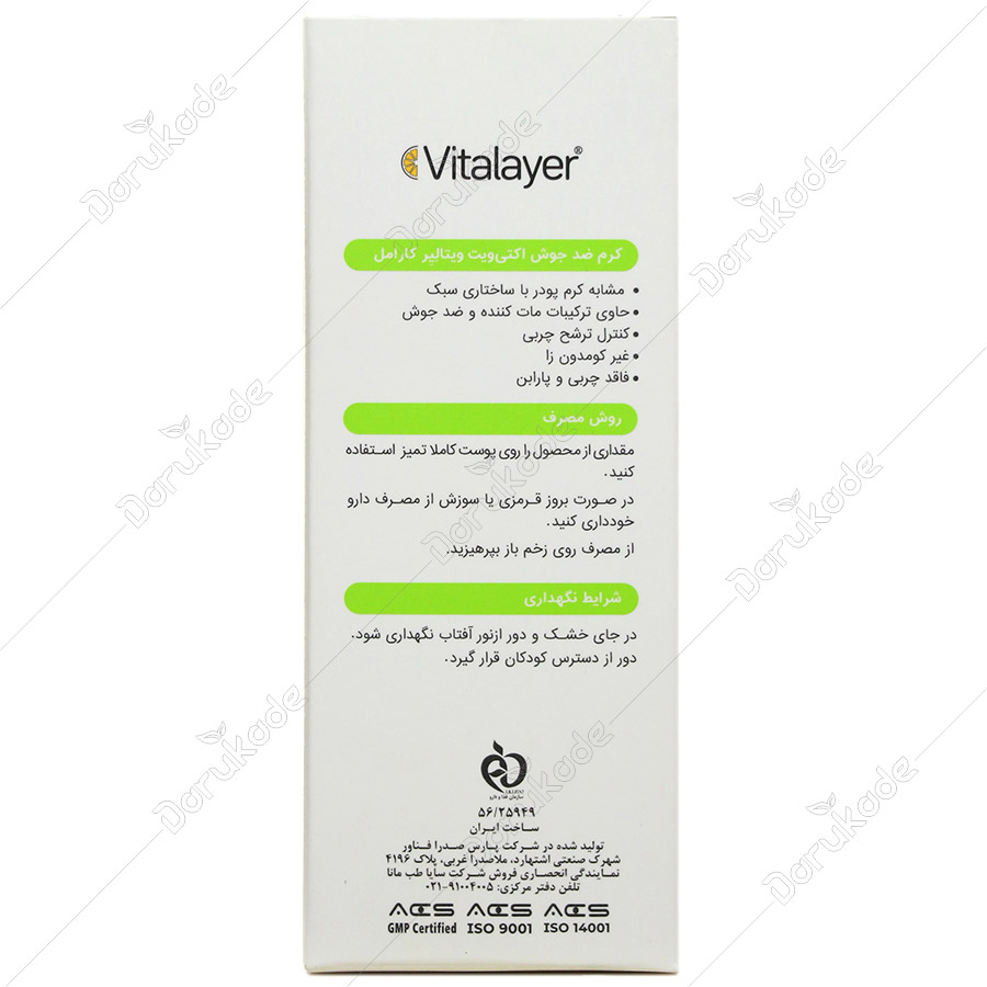 کرم ضد جوش اکتی ویت