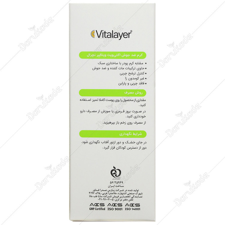 کرم ضد جوش اکتی ویت