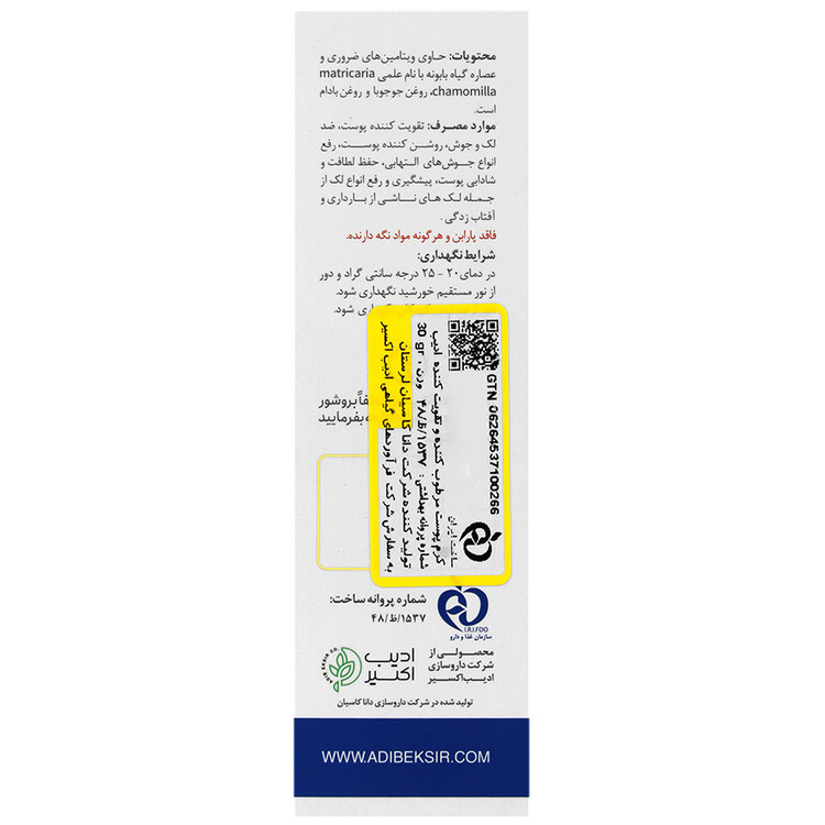 کرم گیاهی ضد لک و جوش ادیب