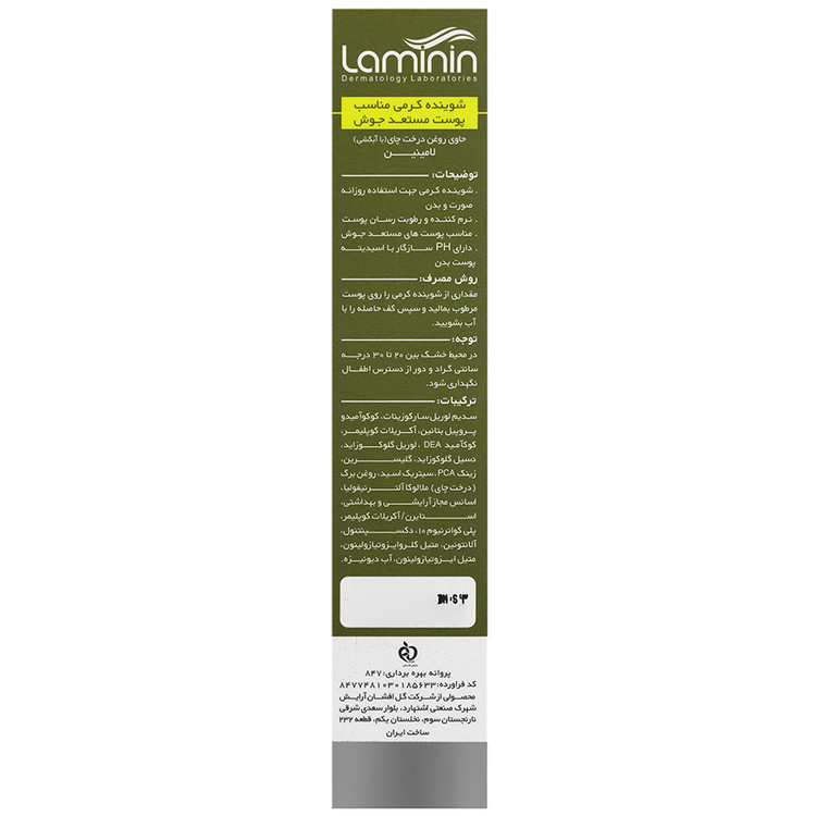 شوینده کرمی پوست جوش دار