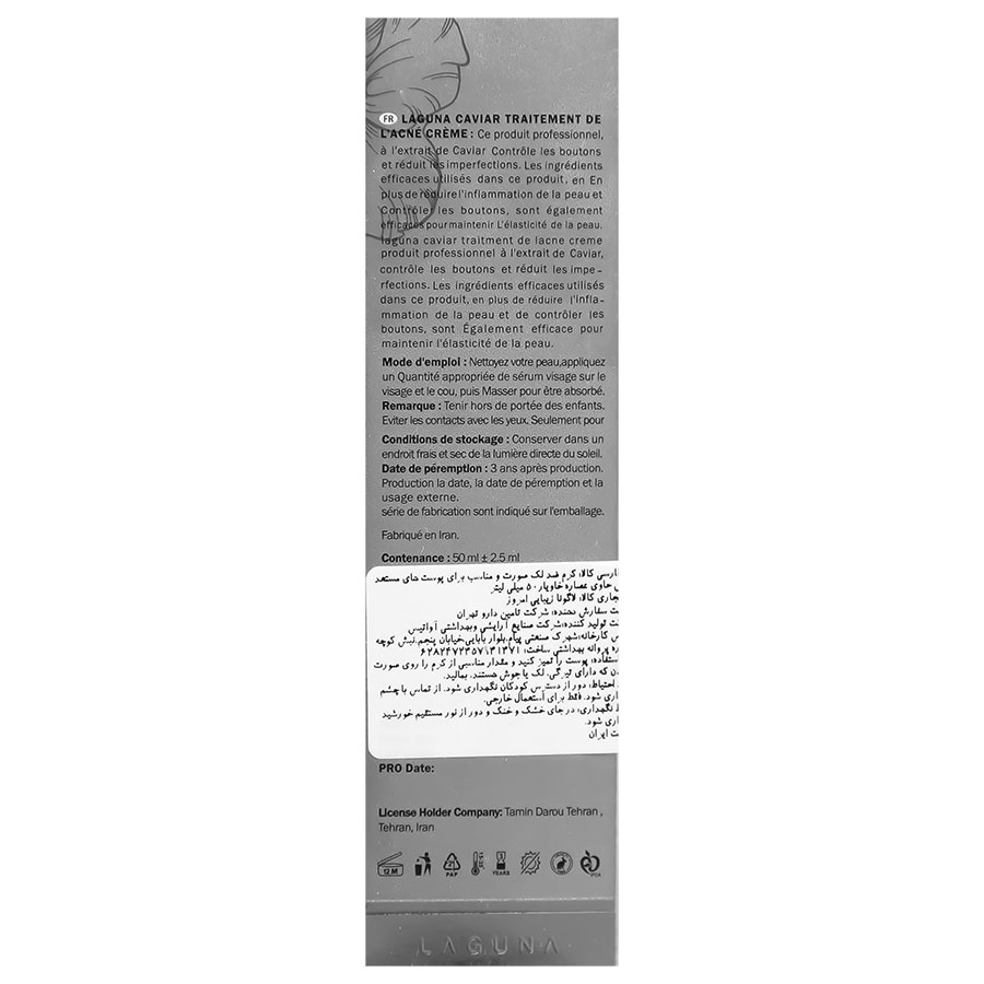 کرم ضد جوش و ضد لک عصاره خاویار