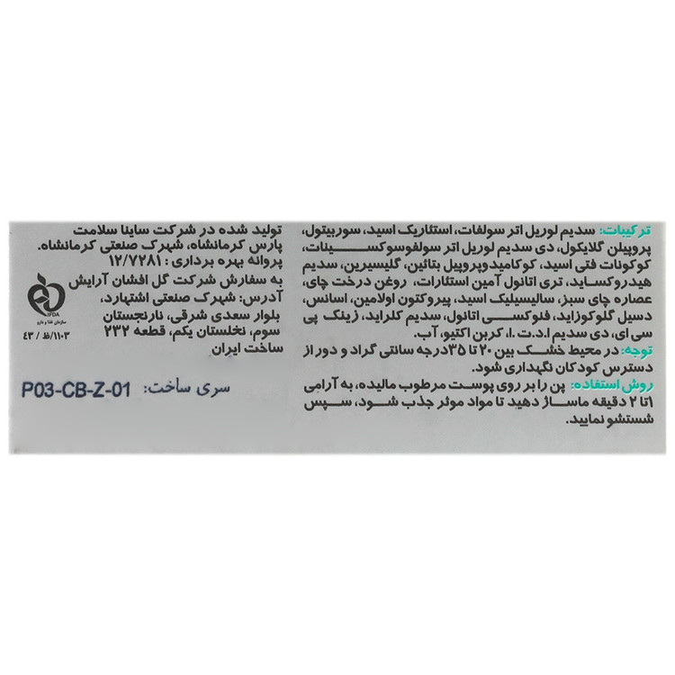 شوینده ضد جوش و آنتی باکتریال فیتو وان