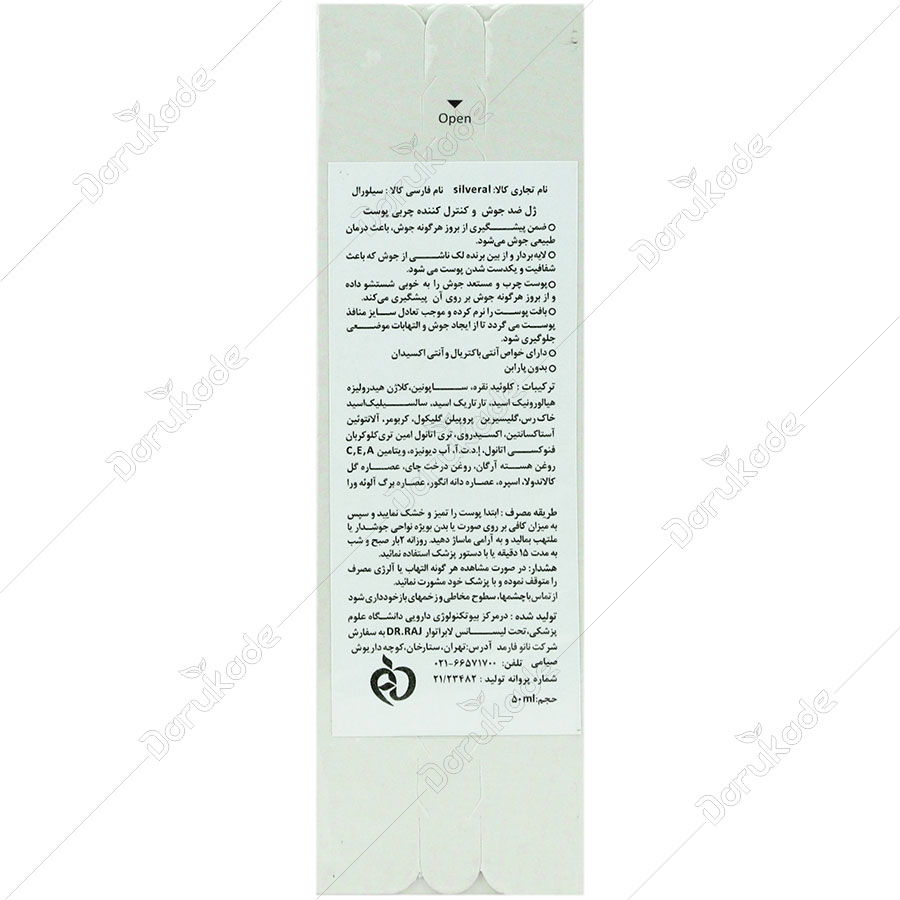 ژل ضد جوش و کنترل کننده چربی پوست