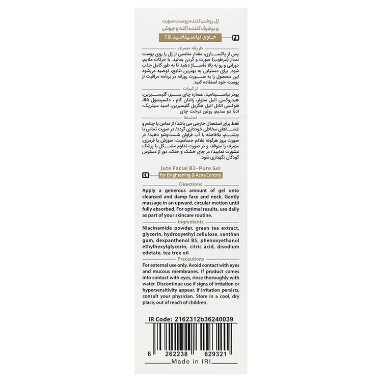 ژل روشن کننده و ضد جوش نیاسینامید 5 درصد