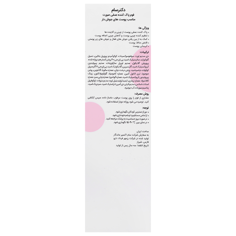 فوم پاک کننده عمقی پوست جوش دار