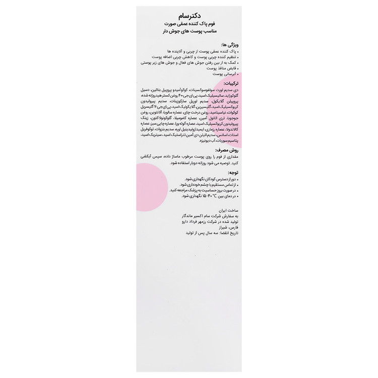 فوم پاک کننده عمقی پوست جوش دار