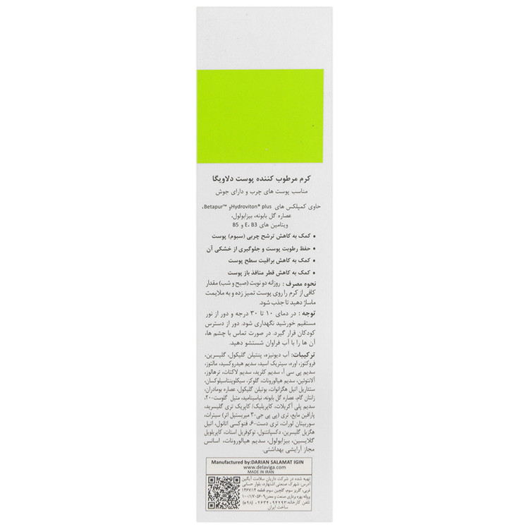 کرم مرطوب کننده پوست چرب دارای جوش