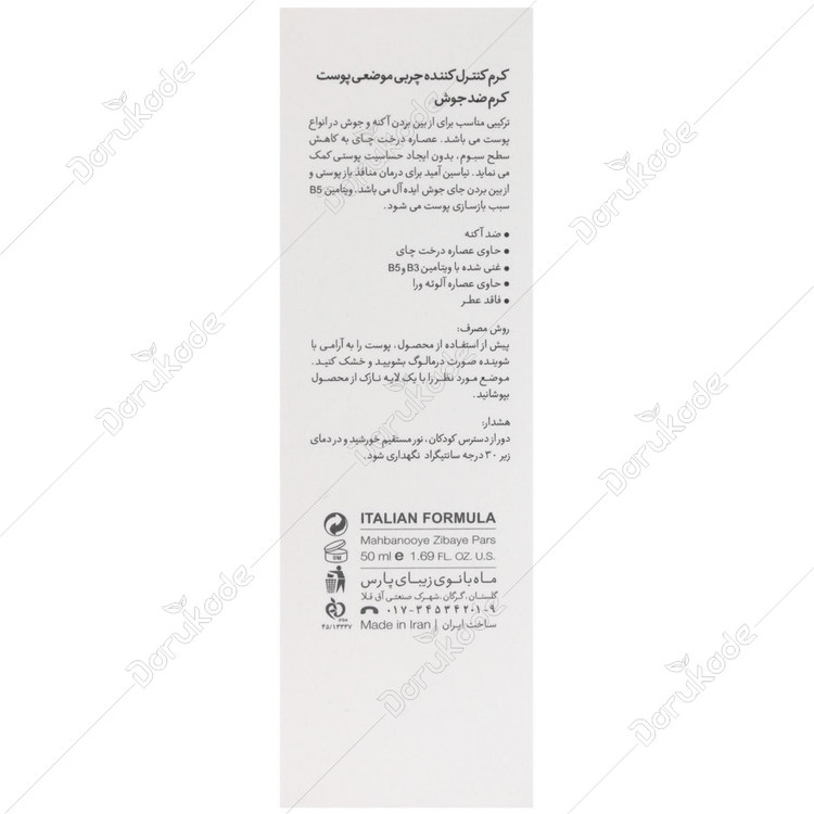کرم کنترل کننده چربی موضعی پوست