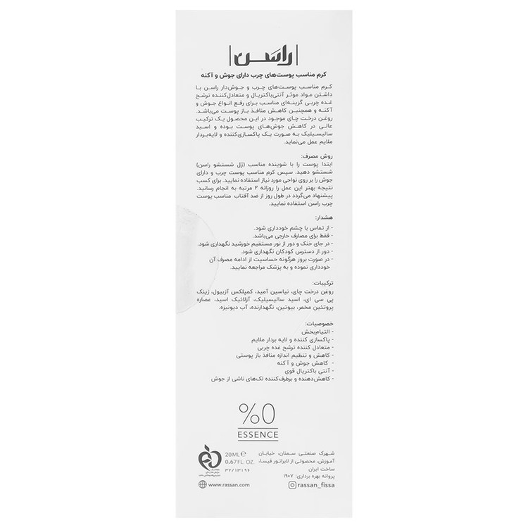 کرم پوست چرب جوشدار و آکنه ای