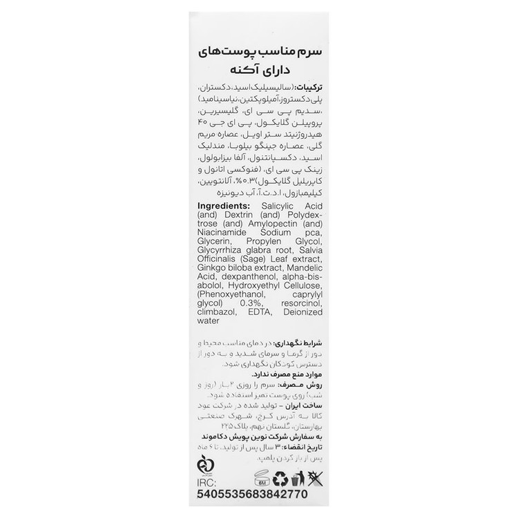 سرم ضد آکنه 30 میلی لیتر