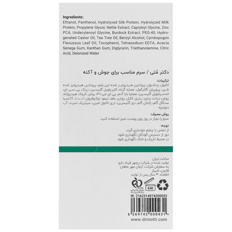 سرم آنتی آکنه