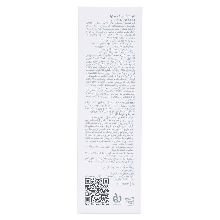 کرم ضدجوش و لایه بردار سیلک اولترا