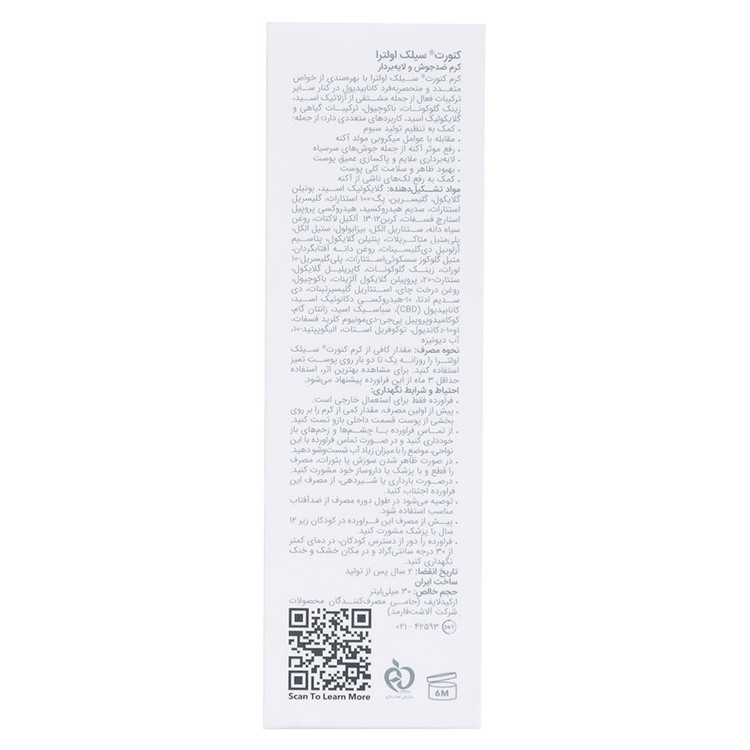 کرم ضدجوش و لایه بردار سیلک اولترا