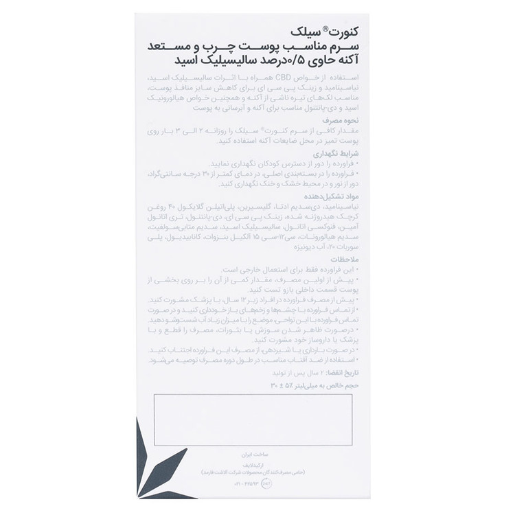 سرم ضد آکنه کنورت سیلک