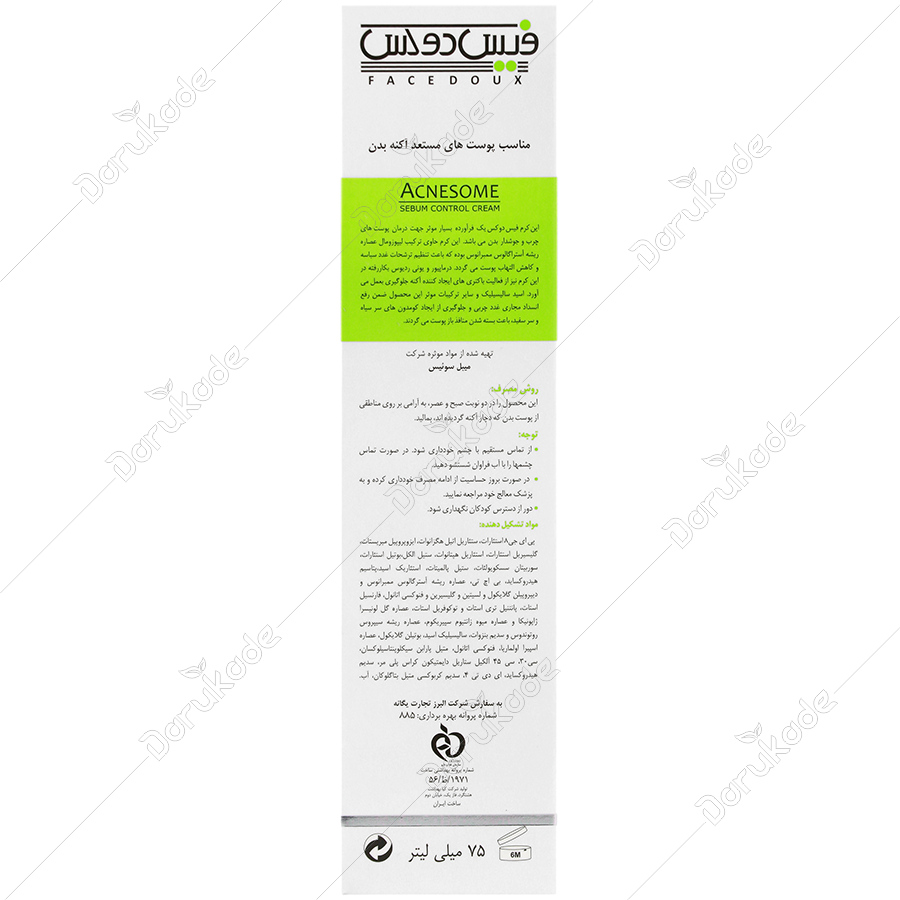 کرم کنترل چربی بدن آکنه زوم