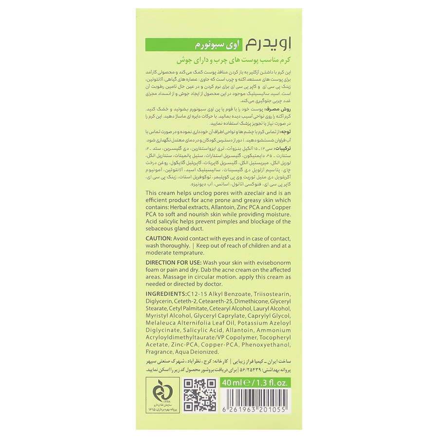 کرم پوست چرب اوی سبونورم 40 میلی لیتری