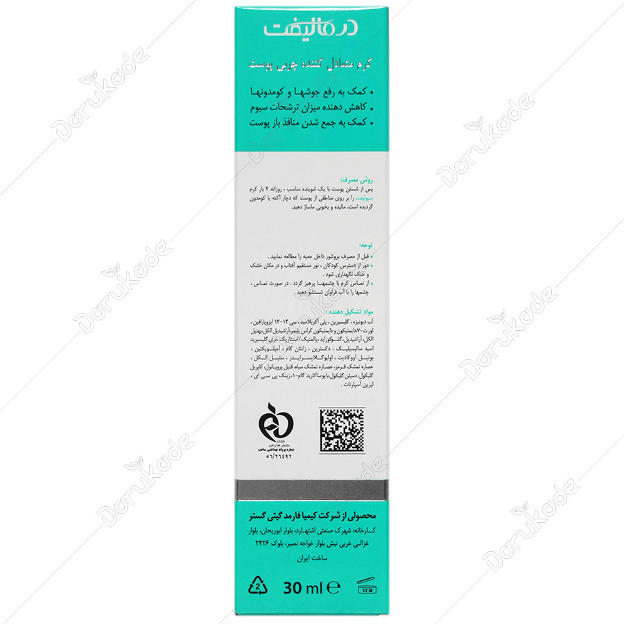 کرم پوست چرب سبولیفت