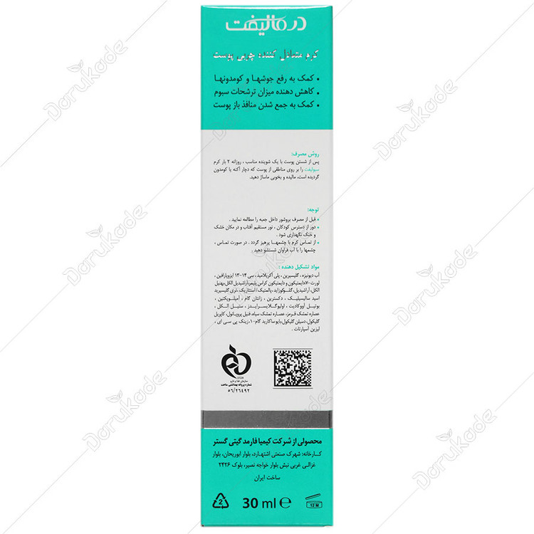 کرم پوست چرب سبولیفت
