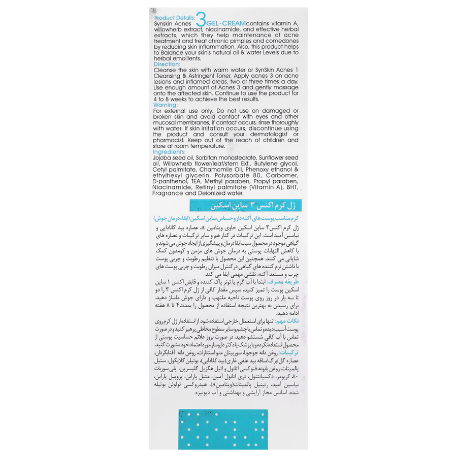 کرم ژل اکنس 3