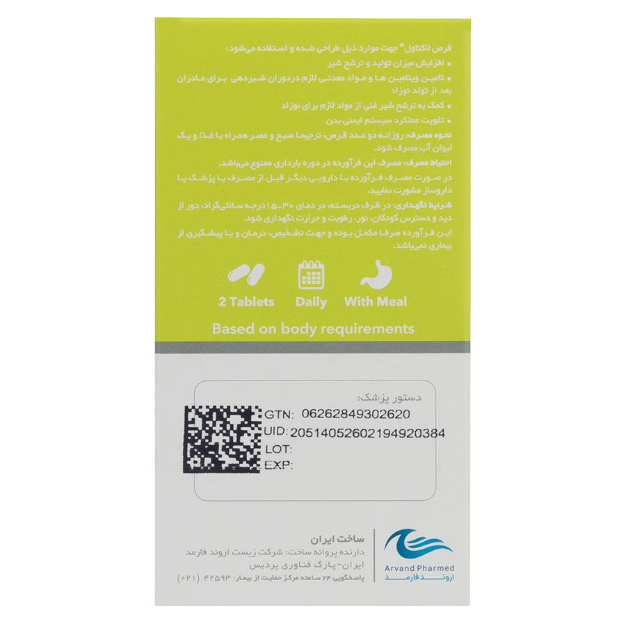 لاکتاول — کد 12829