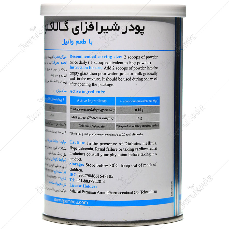 پودر شیر افزای گالاکتومید