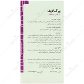 پرگنالایف مولتی ویتامین مینرال بارداری
