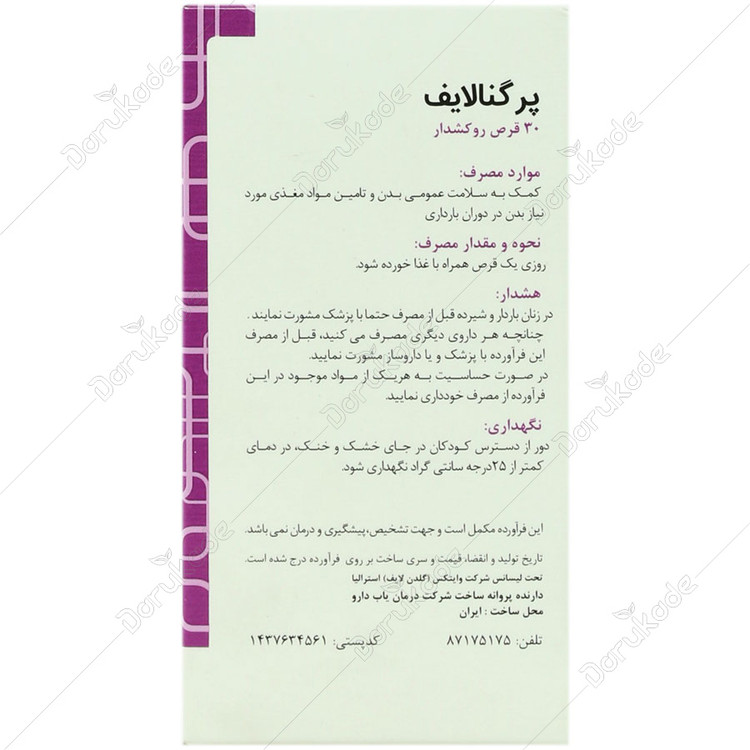 پرگنالایف مولتی ویتامین مینرال بارداری