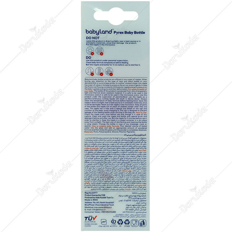 بطری شیر خوری پیرکس ارتودنسی 439