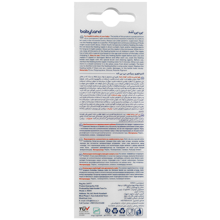 بطری شیر خوری پیرکس 438