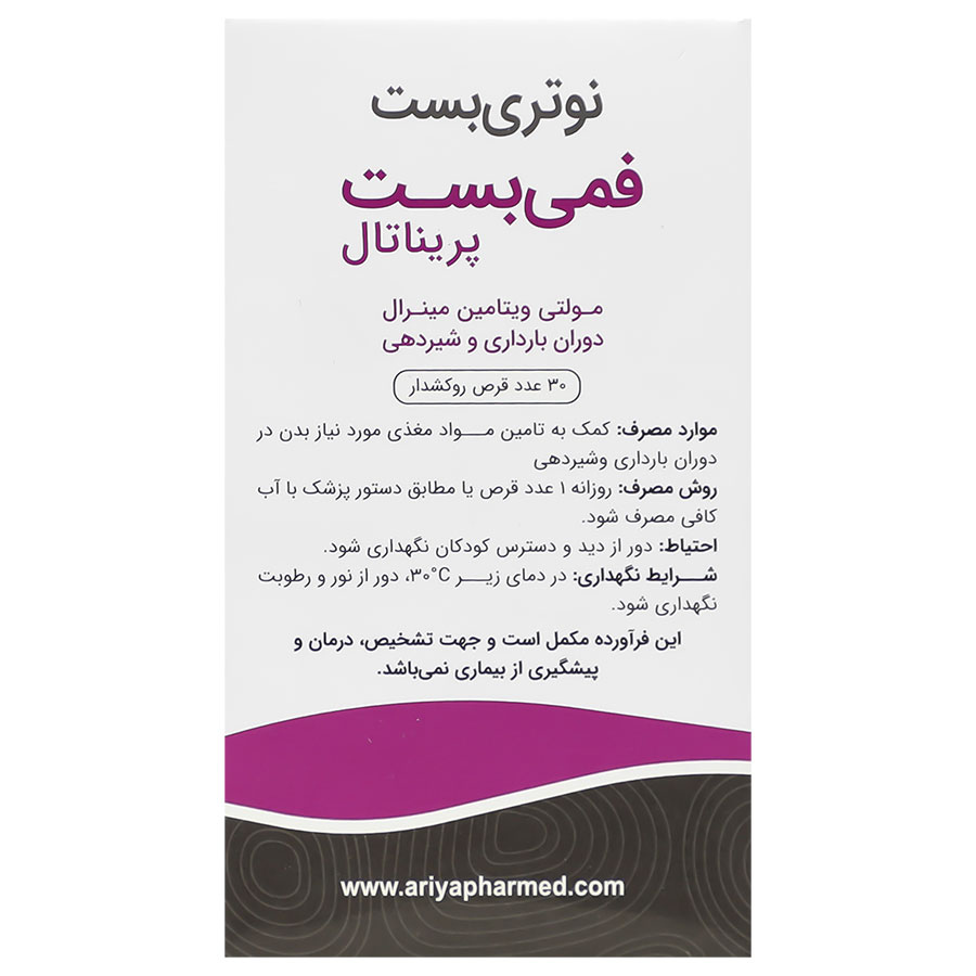 فمی بست پریناتال
