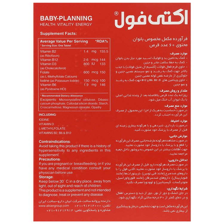 اکتی فول