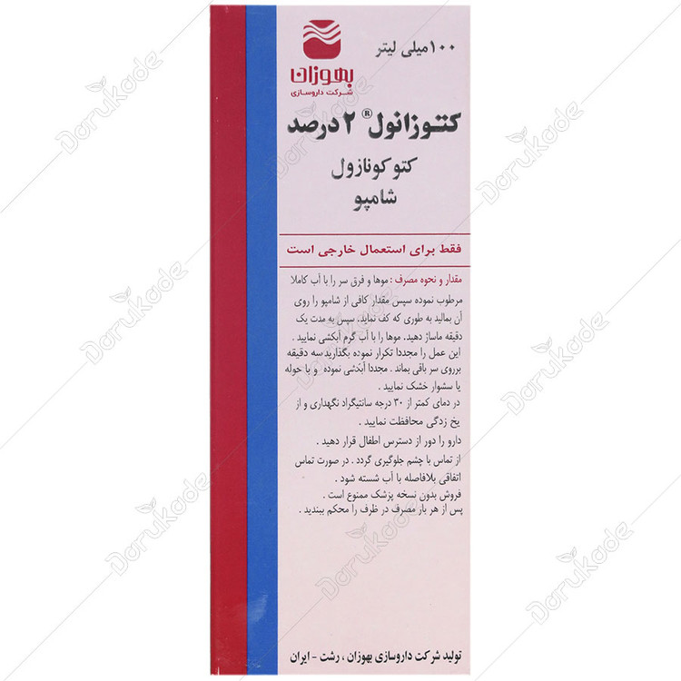 شامپو کتوکونازول بهوزان 2 درصد