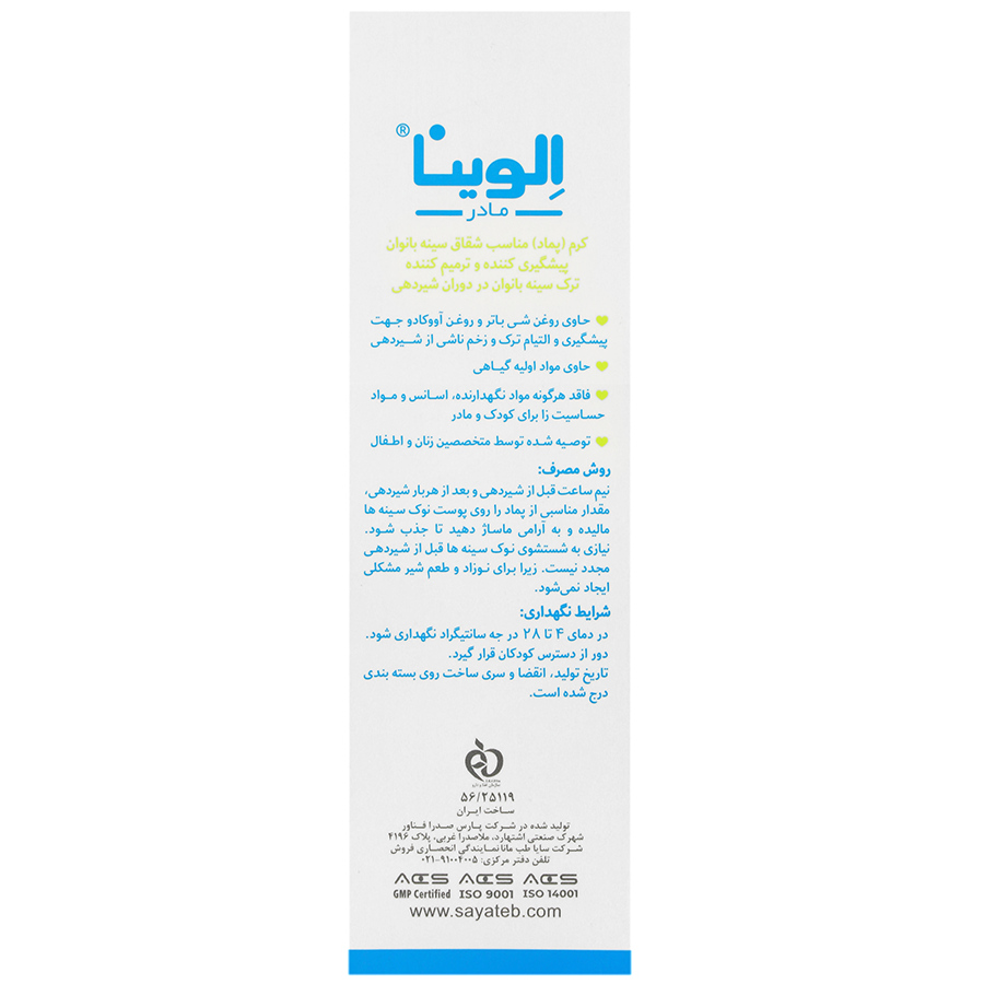 پماد ترمیم کننده شقاق سینه