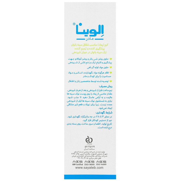 پماد ترمیم کننده شقاق سینه