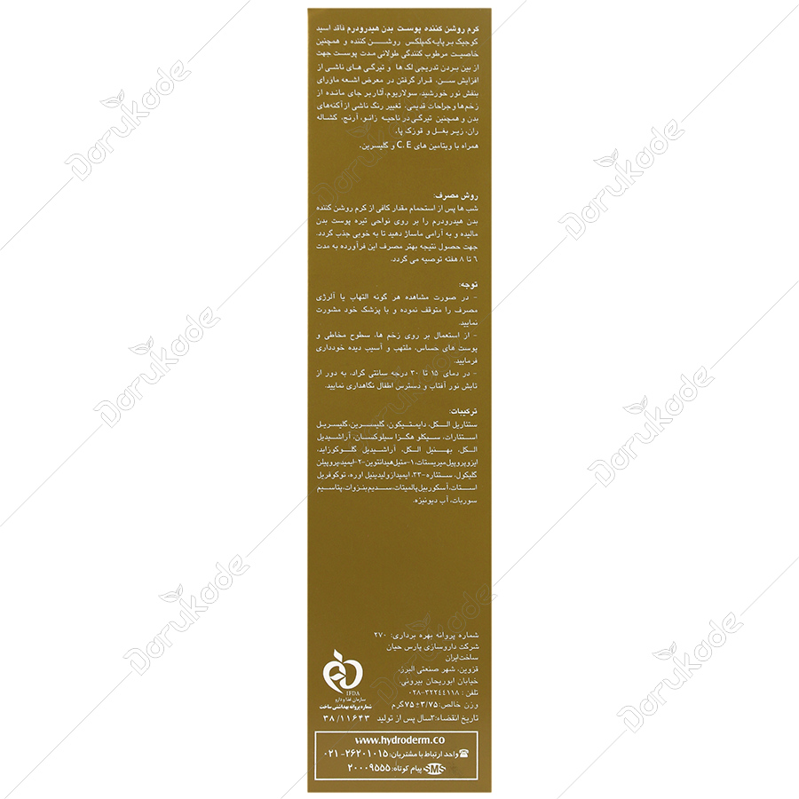 کرم روشن کننده بدن بانوان