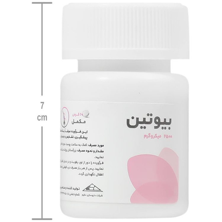 بیوتین 2500 میکروگرم 60 عدد