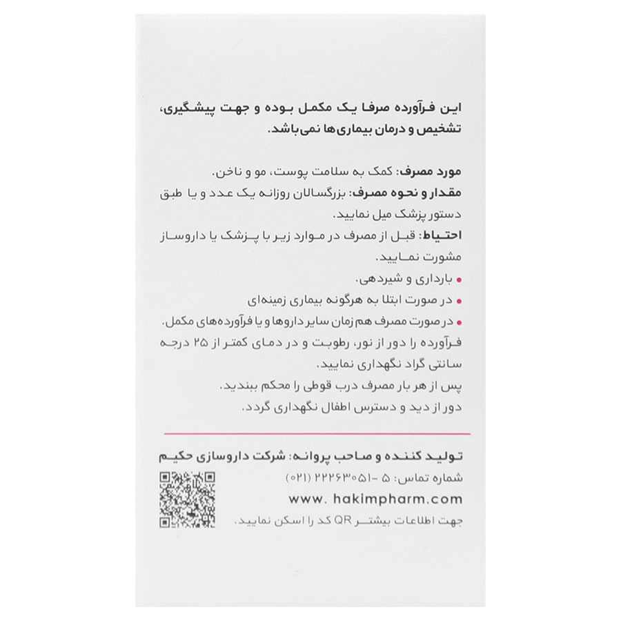 بیوتین 2500 میکروگرم 60 عدد