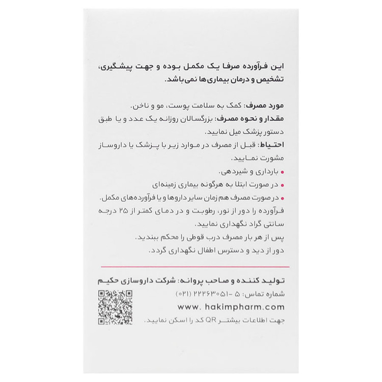بیوتین 2500 میکروگرم 60 عدد
