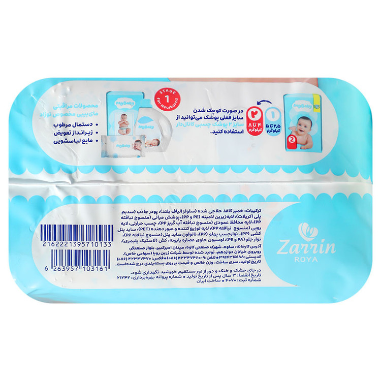 پوشک چسبی کانال دار سایز 1