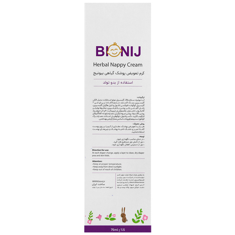 کرم تعویض پوشک گیاهی