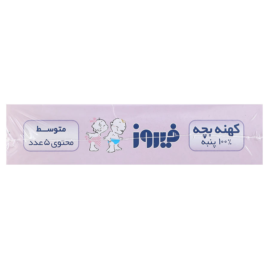 کهنه بچه