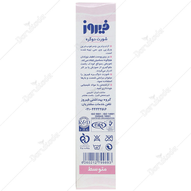 شورت دوگره
